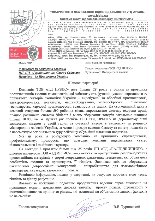 Ирбис опровергает обвинения ГалПодшипника в давлении на предприятие с помощью правоохранительных органов 01