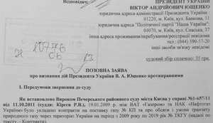На Ющенко подали в суд за газовые контракты 2008 года: "Он перенял на себя компетенцию Кабмина". ДОКУМЕНТ (Обновлено)