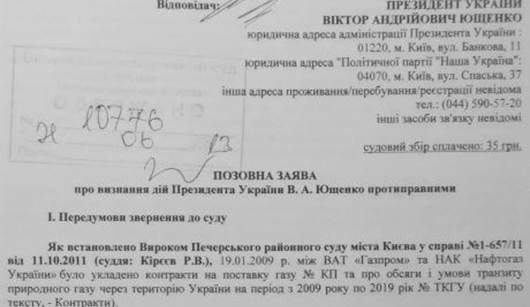 На Ющенко подали в суд за газовые контракты 2008 года: "Он перенял на себя компетенцию Кабмина". ДОКУМЕНТ (Обновлено)