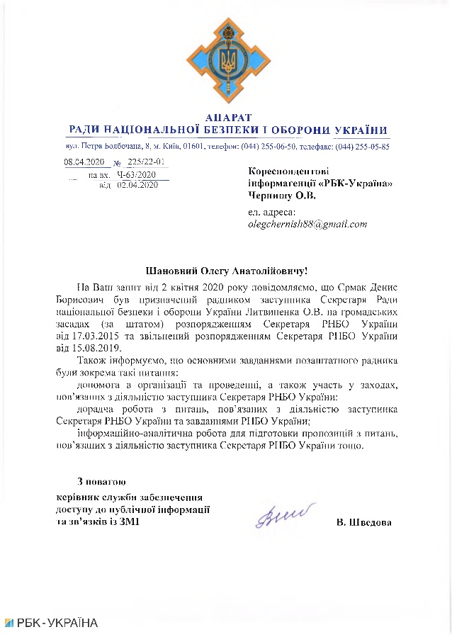 Денис Єрмак працював позаштатним радником заступника секретаря РНБО Литвиненка з березня 2015 року по серпень 2019 року 01 Денис Єрмак працював позаштатним радником заступника секретаря РНБО Литвиненка з березня 2015 року по серпень 2019 року 01