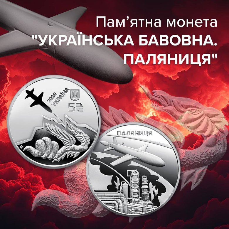 НБУ випустив монету із зображенням ракети-дрона "Паляниця"