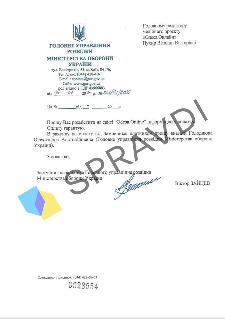 Спроба російського вкиду щодо мобілізації від імені ГУР