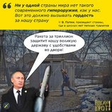 Великодержавие по-путински