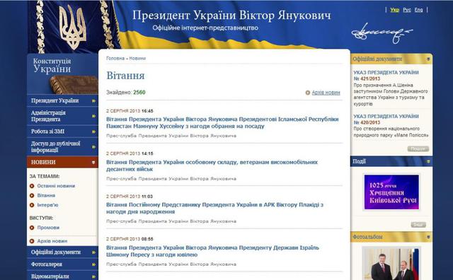 янукович