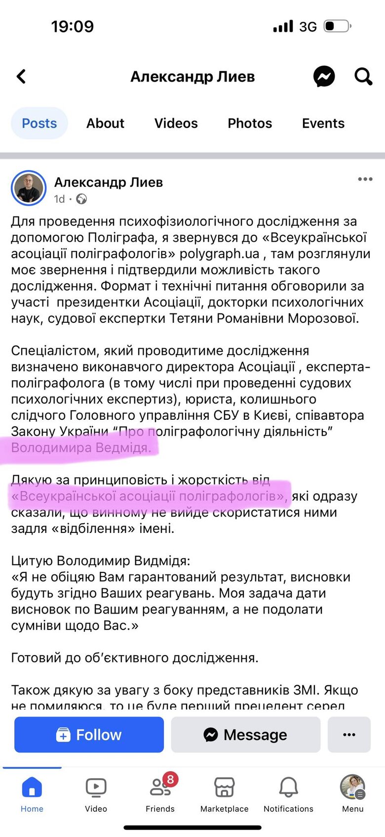 Повідомлення Лієва про намір пройти поліграф у фахівця Ведмідя