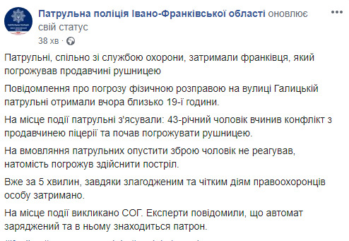 На Ивано-Франковщине задержан мужчина, угрожавший ружьем в пиццерии, - патрульная полиция 01