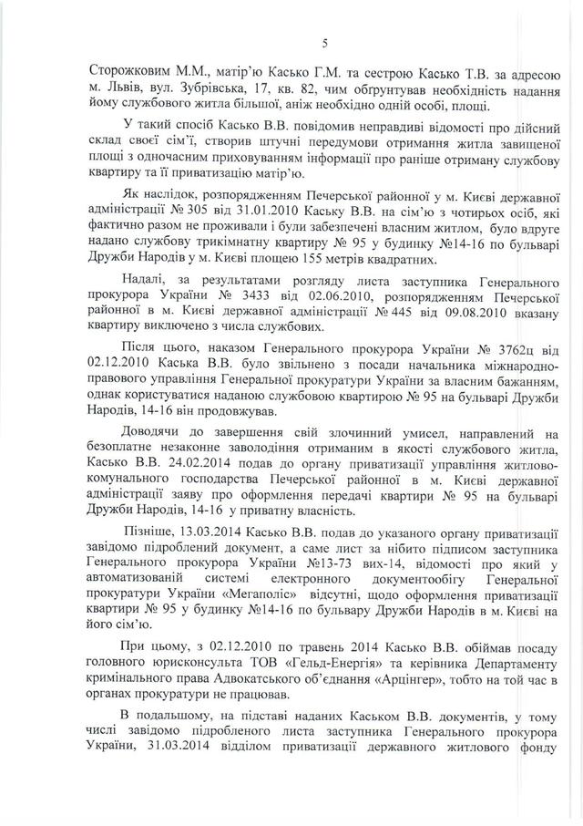 квартира касько подозрение
