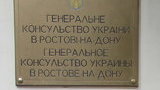 консульство