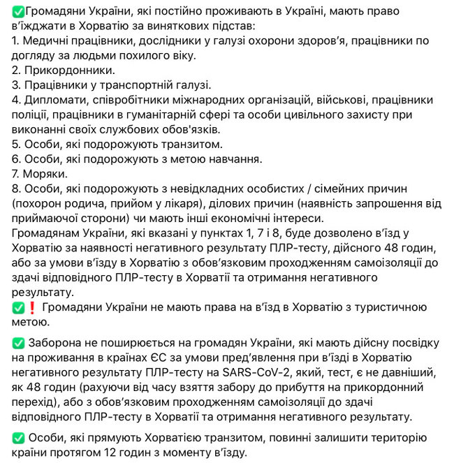 Хорватія зробила суворішими правила вїзду для українців 02