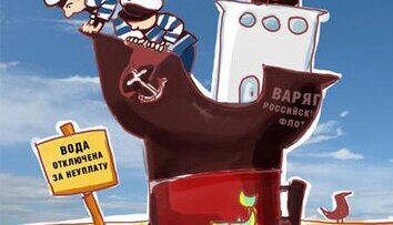 Севастопольские власти отключили ЧФ РФ от водоснабжения