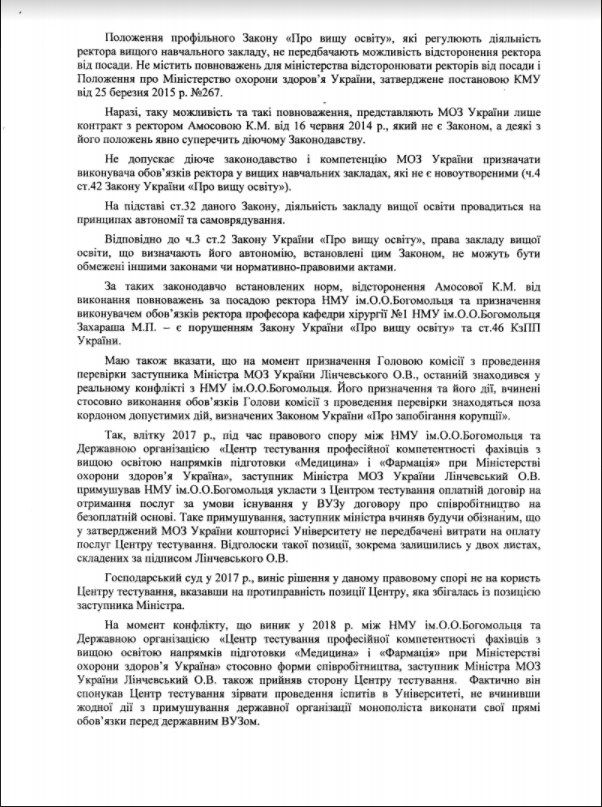 Амосова написала письмо Супрун: Действия Минздрава незаконны 02
