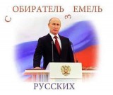 Обиратель Емель