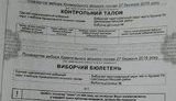 выборы мэр бюллетень кривой рог