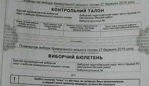 Утвержден избирательный бюллетень на выборах мэра Кривого Рога: все кандидаты. ДОКУМЕНТ