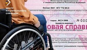 Люди з інвалідністю на ТОТ