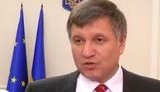 аваков