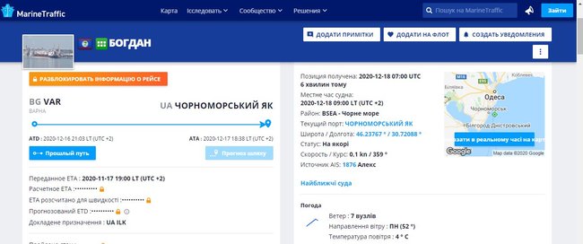 ОГХК знову навантажить ільменіт у Крим за контрактом з Belanto 02