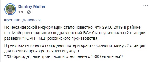 Українські воїни знищили 2 російські станції розвідки ТОРН-МД 01