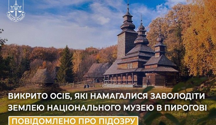 Викрито осіб, які намагалися заволодіти землею Національного музею в Пирогові. ФОТОрепортаж