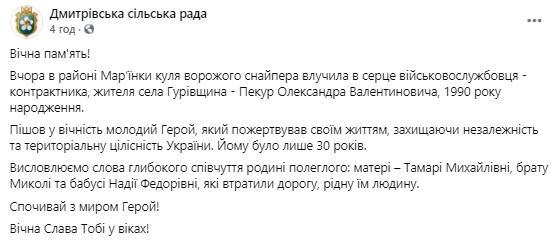 Боєць ЗСУ Олександр Пекур загинув 12 березня на Донбасі, - сільрада 01