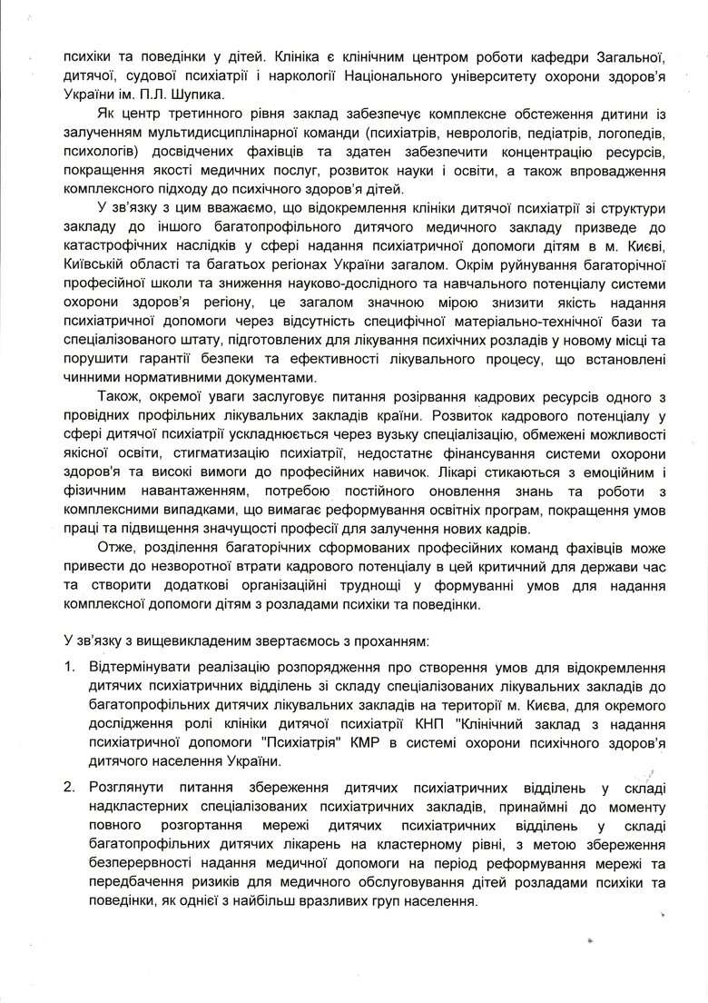 лист психіатрія