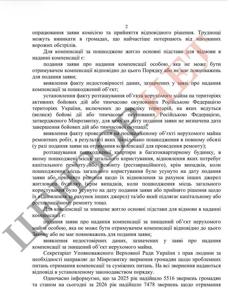 єВідновлення: скільки родин отримали компенсації?