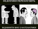 Недоумки перемагають. Відмінити ВНО з математики.