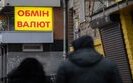 валют,обмін,валюти