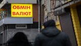 валют,обмін,валюти
