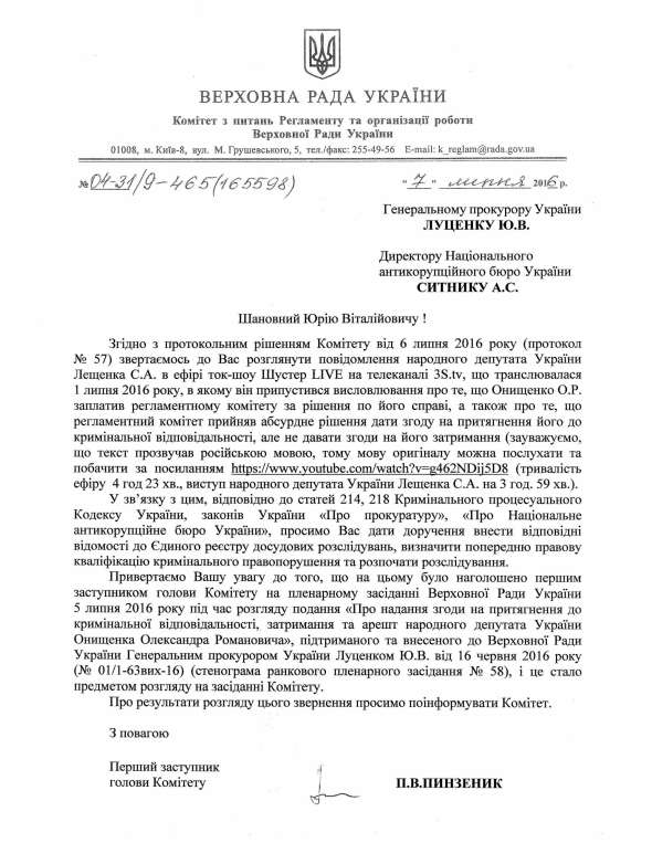 лещенко