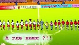 Анекдоты дня: про фанов и профанов