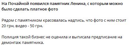 Поліція в Києві припинила фото-бізнес із памятником Леніну 02