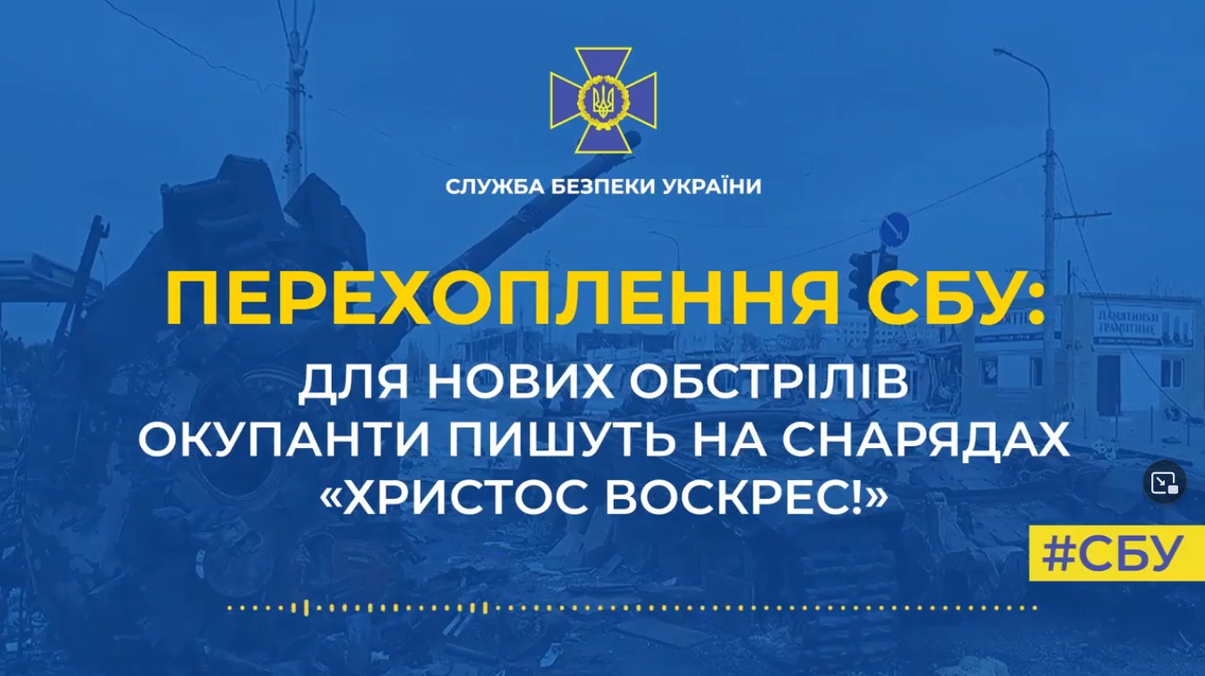 Оккупанты пишут на снарядах 