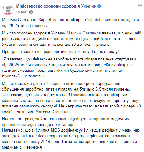 Зарплата врача в Украине должна быть не меньше 20-25 тысяч гривен, - Степанов 01