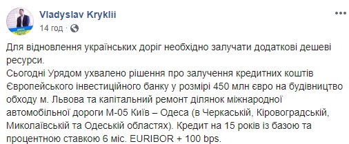 Кабмин привлечет полумиллиардный кредит на строительство двух дорог, - Криклий 02