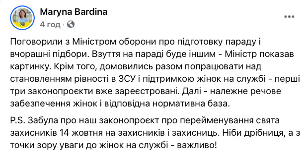 Таран обіцяє, що каблуків на параді не буде, - слуга народу Бардіна 01
