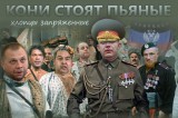 Хлопцы запряженные...