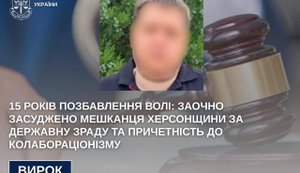 15 років позбавлення волі: заочно засуджено чоловіка за державну зраду та колабораціонізм. ФОТО