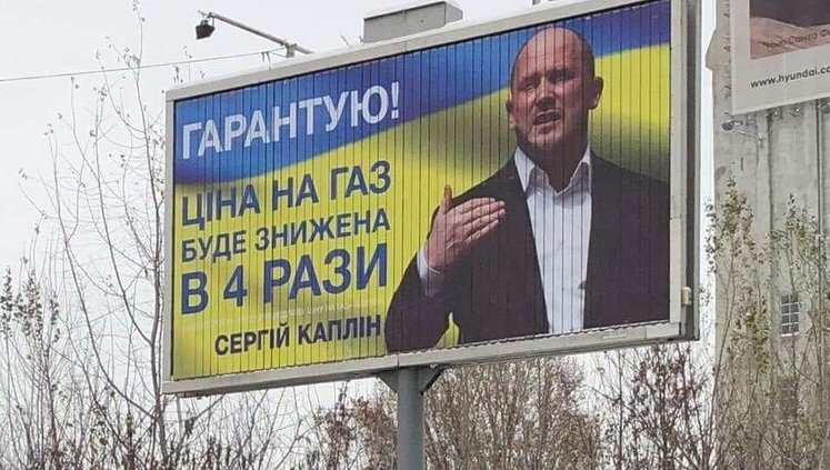 Тимошенко вывесила обещания снизить цену на газ в 2 раза, а Каплин, в ответ, обещает снизить в 4 раза. ФОТО