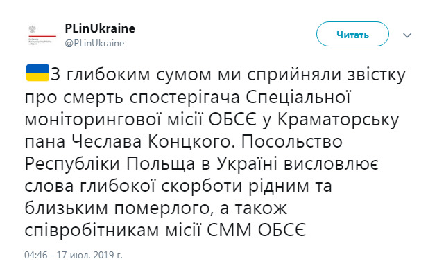 В Краматорске умер наблюдатель миссии ОБСЕ 01
