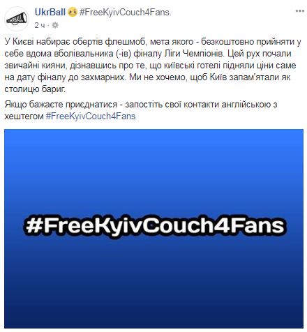 Київ - не столиця бариг. Мешканці міста пропонують іноземним уболівальникам безплатне житло на період Ліги чемпіонів 01 Київ - не столиця бариг. Мешканці міста пропонують іноземним уболівальникам безплатне житло на період Ліги чемпіонів 01