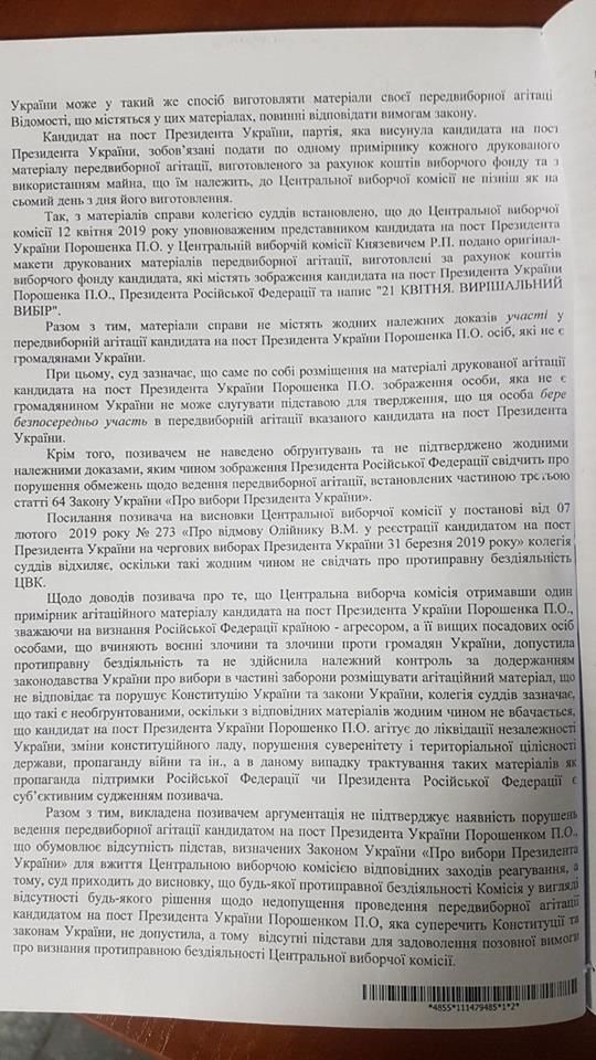 Суд відхилив позов активістів, які вимагали покарати Порошенка за білборди з Путіним 04