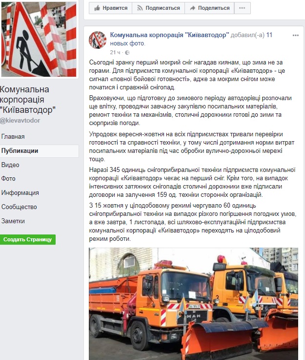 Зима близько: від сьогодні Київавтодор переходить на цілодобовий режим роботи 01 Зима близько: від сьогодні Київавтодор переходить на цілодобовий режим роботи 01