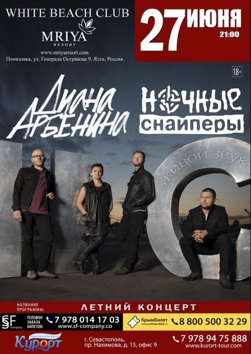 концерт ялта арбенина афиша