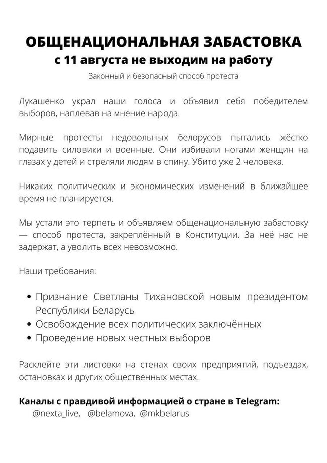 Протестувальники в Білорусі оголосили загальнонаціональний страйк: вимагають визнати Тіхановську президентом, звільнити політвязнів і провести нові вибори 01