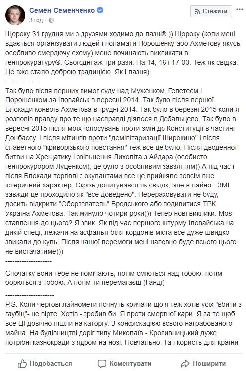 ГПУ викликала Семенченка на допит як свідка 01