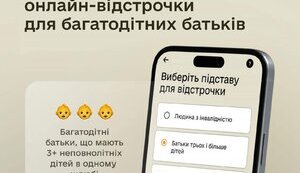 Відстрочка від мобілізації