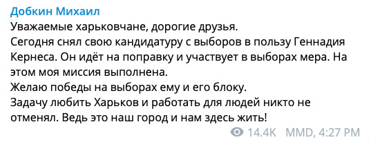 Добкін більше не кандидат у мери Харкова: Моя місія виконана 01