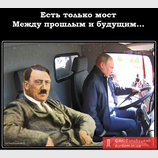 Мост между прошлым и будущим...