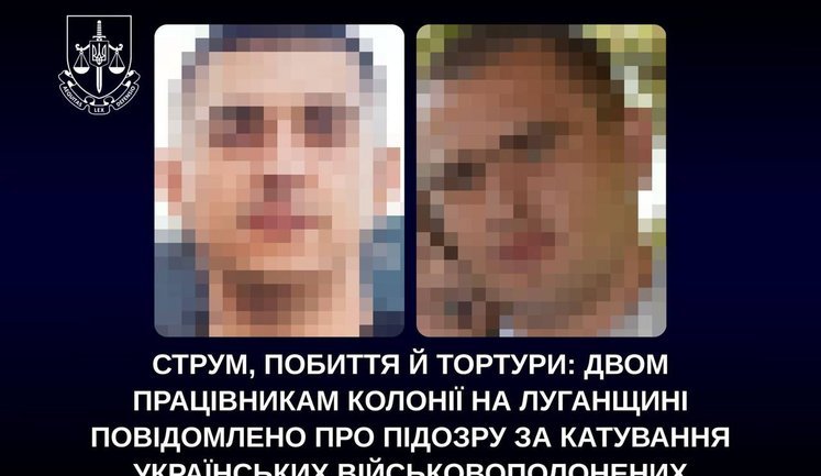Струм, побиття, тортури: працівникам колонії на Луганщині повідомлено про підозру за катування полонених